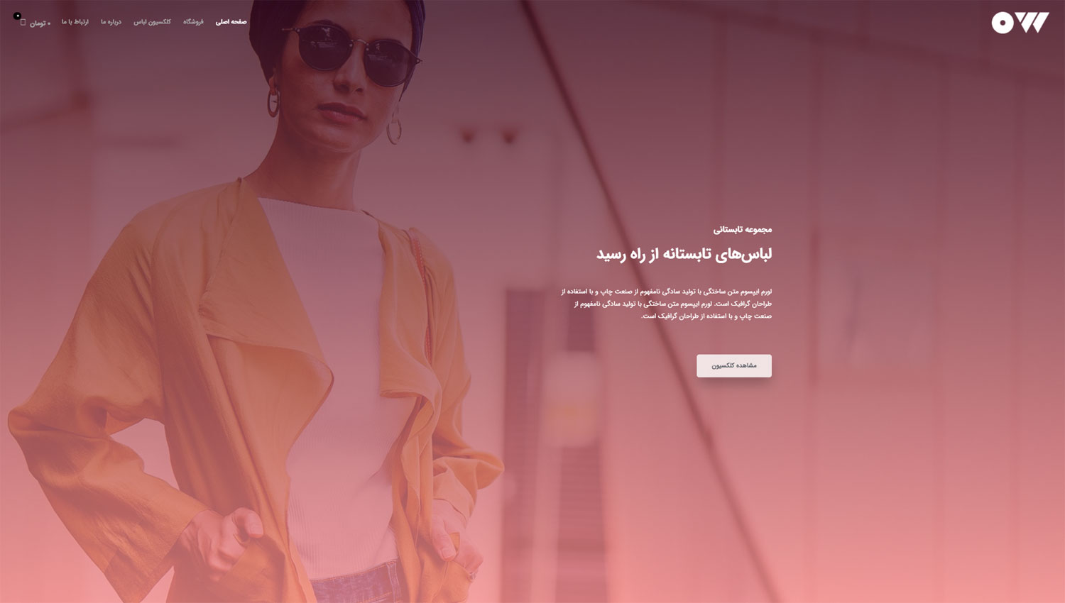 طراحی وب سایت فروشگاه لباس